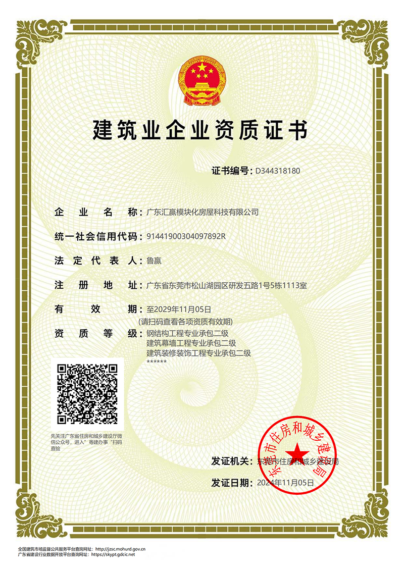 建筑业企业资质证书2