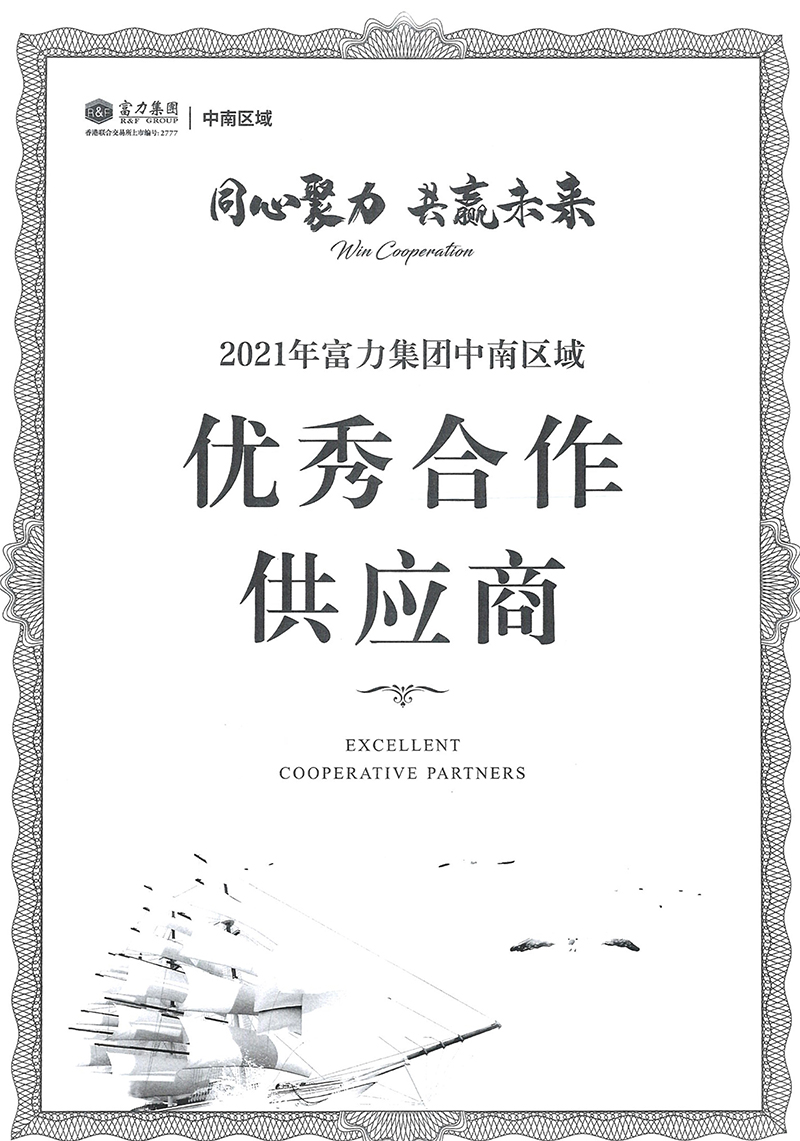 优秀供应商
