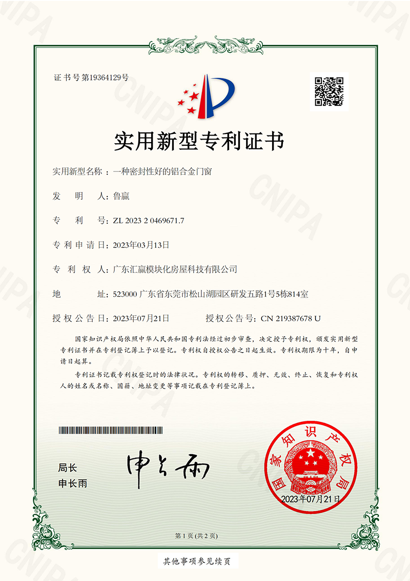 一种密封性好的铝合金门窗