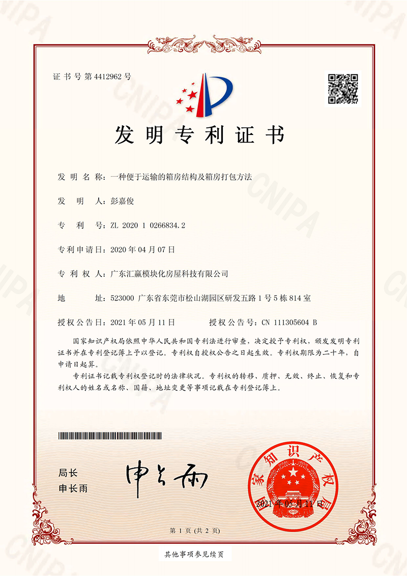 一种便于运输的箱房结构及箱房打包方法