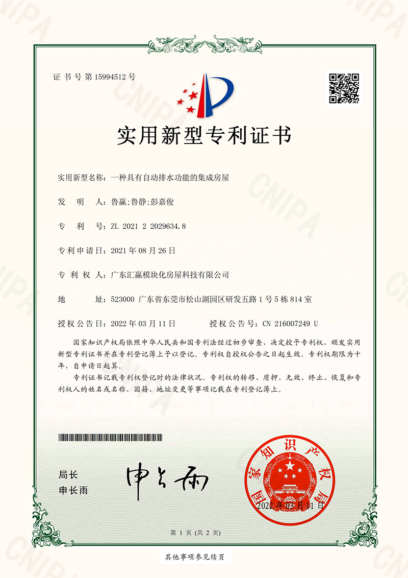 一种具有自动排水功能的集成房屋