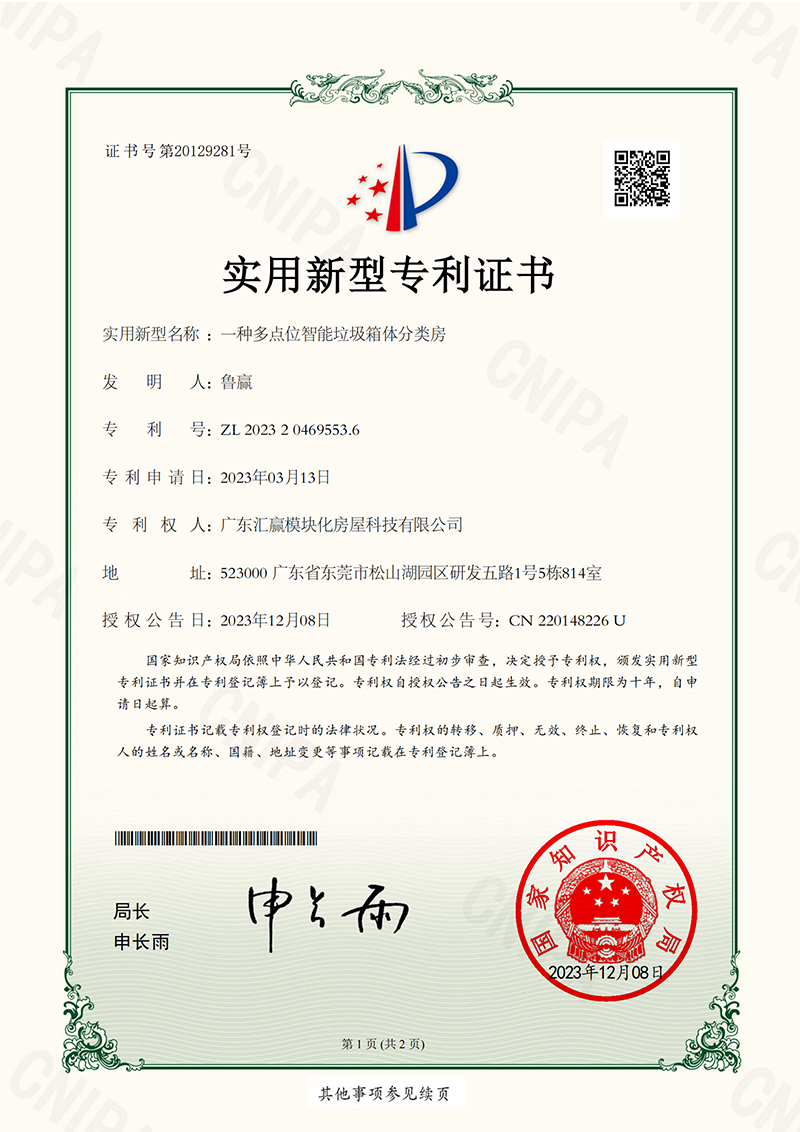 一种多点位智能垃圾箱体分类房