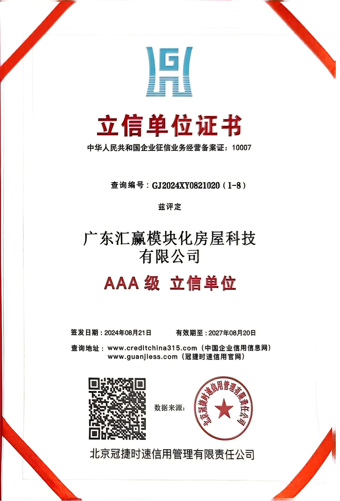 立信单位证书