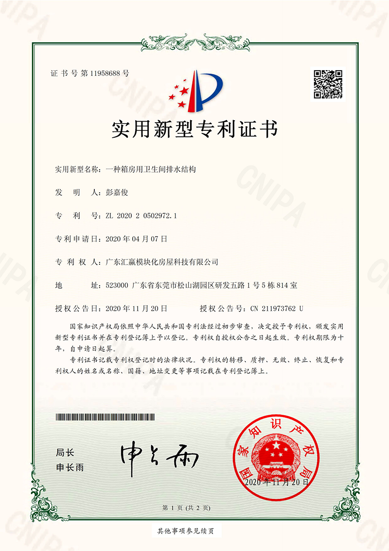 一种箱房用卫生间排水结构