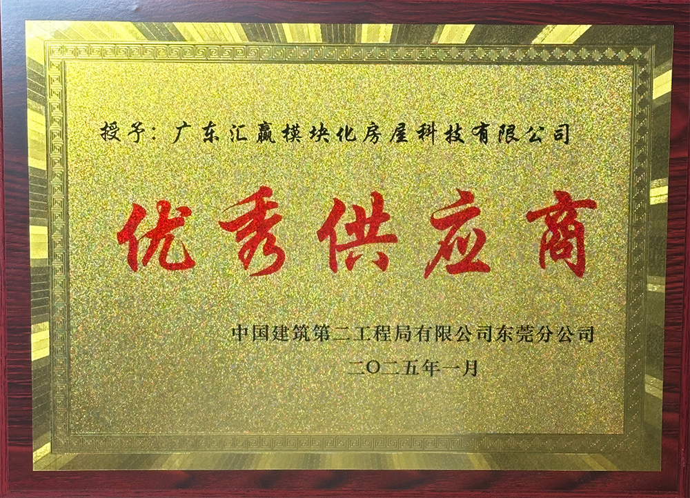 2025优秀供应商