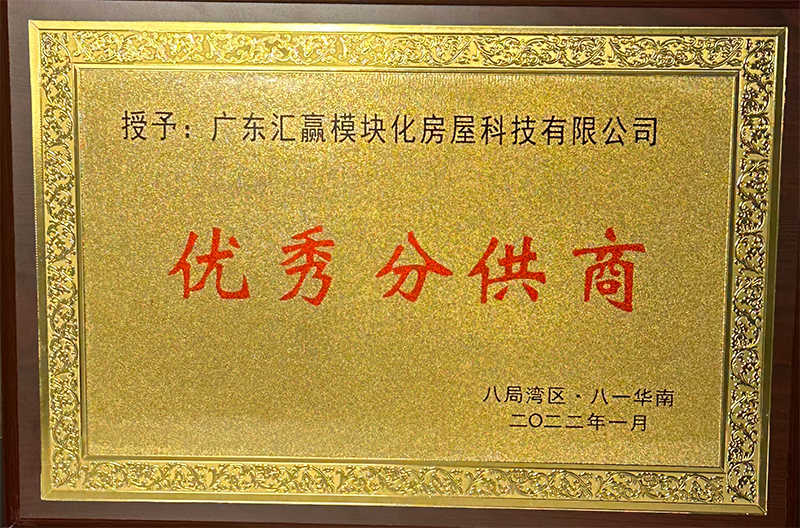 2022优秀供应商