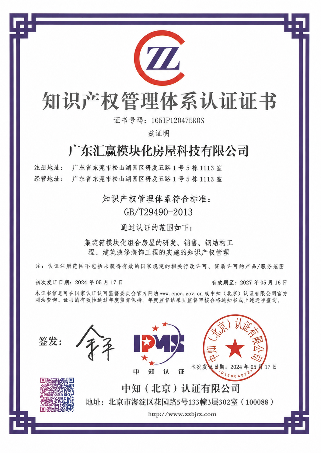 知识产权管理体系认证